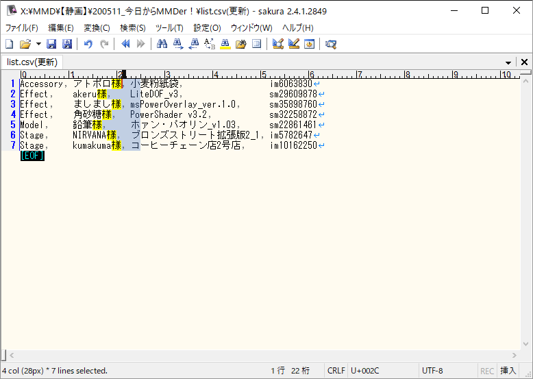 カンマ前にテキスト挿入